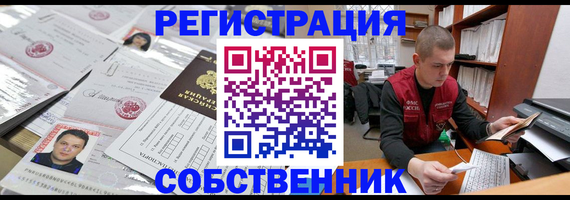 прописка в квартире в Сясьстрое