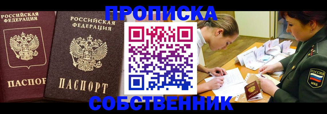 прописка для школы в Сясьстрое